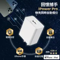 在飛比找森森購物網優惠-[SPT聖保德]【iPhone 備份】多功能蘋果快充加密備份