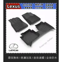 在飛比找蝦皮購物優惠-Lexus凌志專車TPE腳踏墊大包圍腳墊 NX ES RX 