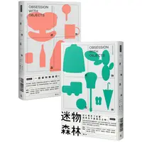 在飛比找PChome24h購物優惠-迷物森林（聶永真封面設計+白傑插畫）