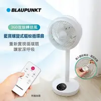 在飛比找松果購物優惠-★360度旋轉送風★BLAUPUNKT 螺旋式驅蚊循環扇 B