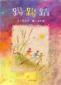 在飛比找TAAZE讀冊生活優惠-踢踢踏（中文精裝＋兒童音樂CD） (二手書)