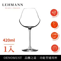 在飛比找momo購物網優惠-【Lehmann】法國OENOMUST品釀之最 功能型通用酒