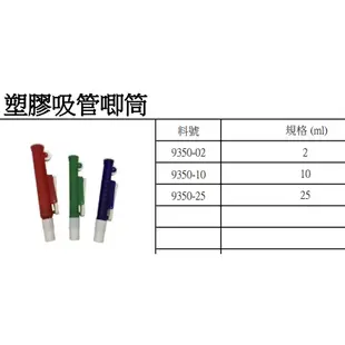 塑膠吸管唧筒 pp材質 2/10/25ml 含稅