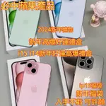 【新年大獎】 IPHONE 15 PRO MAX 福袋 二手手機 3C福袋 蘋果手機 超級大獎 生日禮物 3C專屬大禮盒