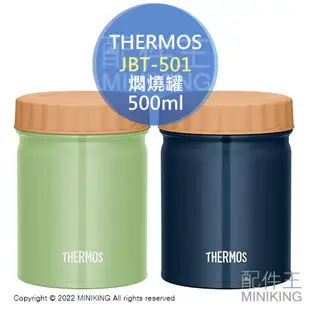日本代購 空運 THERMOS 膳魔師 JBT-501 不鏽鋼 悶燒罐 燜燒罐 500ml 真空斷熱 保溫罐 保溫瓶