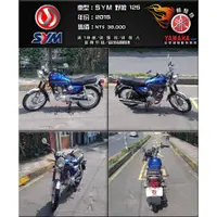 在飛比找蝦皮購物優惠-SYM27【SYM  三陽機車】【輪騎穩】2015 SYM 