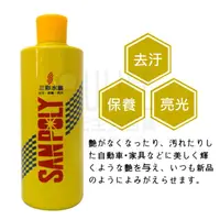 在飛比找樂天市場購物網優惠-【九元生活百貨】三彩水腊/500ml 清潔 去汙 光亮 水蠟