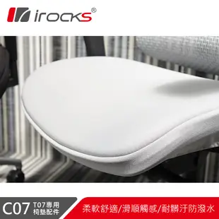 irocks T07 人體工學椅 專用椅墊 C07-灰色