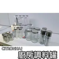 在飛比找蝦皮購物優惠-團團代購 IKEA 宜家家居 CITRONHAJ 廚房調料罐