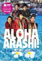 ALOHA ARASHI!嵐出道15週年夏威夷演唱會紀念特刊