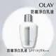 OLAY歐蕾 防曬淨白乳液（UV）150ml