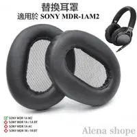 在飛比找蝦皮購物優惠-替換耳罩適用於Sony MDR-1AM2 耳機罩 1AM2升