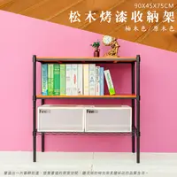 在飛比找PChome24h購物優惠-【dayneeds】松木 90x45x75cm 三層烤漆層架