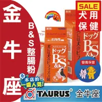 在飛比找蝦皮購物優惠-日本 TAURUS 金牛座 DOG B&S 愛犬粉 比菲德氏