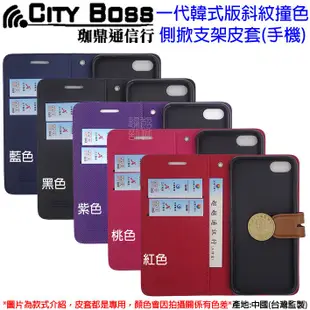 壹 CITY BOSS 台哥大 TWM X3S 皮套 實體 磁扣 CB 一代韓式版 支架