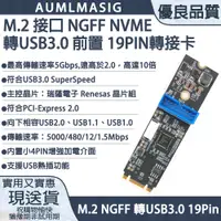 在飛比找PChome24h購物優惠-【AUMLMASIG全通碩】M.2 接口 NGFF NVME