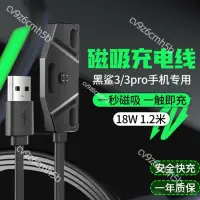 在飛比找蝦皮購物優惠-👉適用于黑鯊充電器磁吸充電線黑鯊3/3pro/3s數據線20