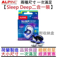 在飛比找蝦皮商城優惠-Alpine Sleep Deep Multi Pack 二