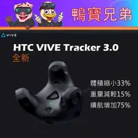 在飛比找露天拍賣優惠-當天出貨 官方HTC VIVE Tracker 3.0 移動