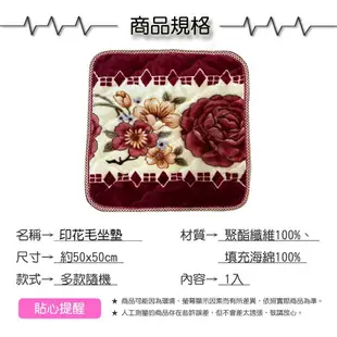 印花毛坐墊50x50cm【緣屋百貨】天天出貨 坐墊 靠墊 毛毯坐墊 印花坐墊 椅墊 沙發靠墊 辦公椅墊 居家生活