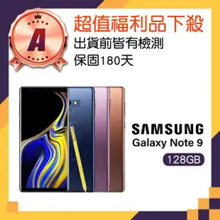 【SAMSUNG 三星】A級福利品 Galaxy Note 9 6.4吋(6GB/128GB)