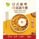 【大成食品】日式咖哩燜菇蔬牛腱/法式松露佐菇蔬牛腱(200g/包) 六入盒 兩盒送鐵人麵 常溫 調理包 素食 植物肉