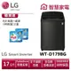 LG WT-D179BG WiFi第3代DD直立式變頻洗衣機 極光黑 送洗衣紙2盒