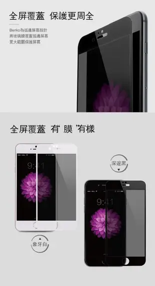 Benks iPhone X  6/6p 7/7Plus i8 KR+PRO 3D曲面滿版 防偷窺玻璃保護貼 螢幕保護貼