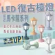 若隱百貨復古LED觸控檯燈 小夜燈 氛圍燈 露營燈 戶外燈 USB充電