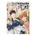 異世界居酒屋「阿信」(12)(漫畫：ヴァージニア二等兵/原作：蝉川夏哉/角色原案：転) 墊腳石購物網