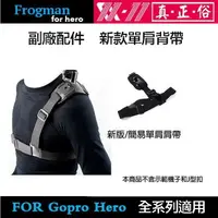 在飛比找樂天市場購物網優惠-【攝界】GOPRO HERO 5 6 4 副廠配件 單肩胸帶