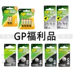 《電池大批發》便宜出清 GP 超霸 福利品 鹼性 3號 4號 鈕扣電池 CR1632 CR2025 CR2016