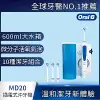 德國百靈Oral-B-高效活氧沖牙機MD20 歐樂B