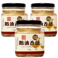 在飛比找ETMall東森購物網優惠-森康生技 頂級手工鵝油香蔥3入(310g/入)