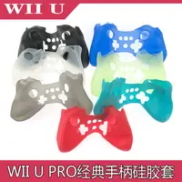 在飛比找露天拍賣優惠-WII U手柄硅膠套WII U PRO手柄硅膠套WII U 