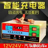 在飛比找樂天市場購物網優惠-善貝汽車電瓶充電器12V24V伏摩托車轎車蓄電池純銅智能通用