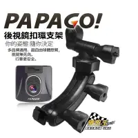 在飛比找Yahoo!奇摩拍賣優惠-破盤王 台南 PAPAGO 行車記錄器 專用【特殊加長款 後