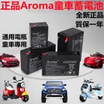 華龍AROMA6V4.5AH7AH10AH12V兒童電動車童車汽車摩托車電瓶蓄電池