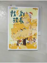 找不到系列3：找不到校長_岑澎維【T1／兒童文學_FRW】書寶二手書