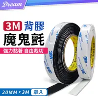 在飛比找PChome24h購物優惠-3M背膠魔鬼氈【2色可選/寬20mm*長3M】(強力黏著/自