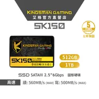 在飛比找蝦皮商城優惠-AITC 艾格 KINGSMAN SK150 512GB/1