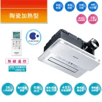 在飛比找PChome24h購物優惠-國際牌暖風換氣扇 ,FV-40BE3W,(新科技Nanoe,