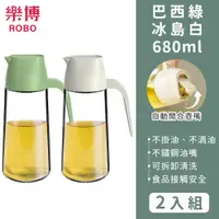 在飛比找PChome24h購物優惠-【樂博ROBO】PAULEY系列自動開蓋油瓶680ml-2入