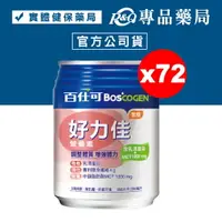 在飛比找樂天市場購物網優惠-百仕可 BOSCOGEN 好力佳營養素 (無糖) 24罐X3