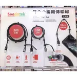 COSTCO 好市多代購 SOODATEK鋁合金編織傳輸線 MFI認證 IPHONE充電線 3入組 #128133