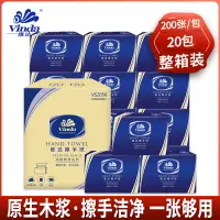 在飛比找樂天市場購物網優惠-維達擦手紙家用VS2056整箱20包200抽廚房抹手紙酒店吸