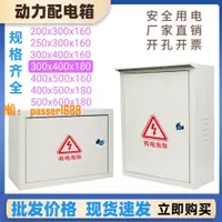 在飛比找樂天市場購物網優惠-【可開發票】動力箱戶外明裝強電防雨配電箱家用電表控制照明布線