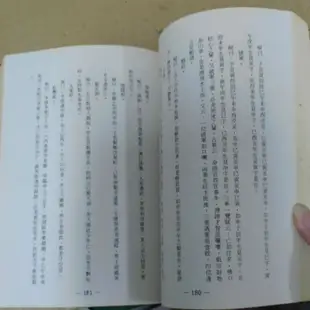 豪品二手書  八字命理的探討 隆泉書局    B32