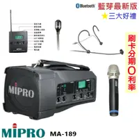 在飛比找蝦皮商城優惠-【MIPRO 嘉強】MA-189 單頻道迷你無線喊話器 三種