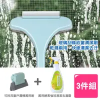 在飛比找momo購物網優惠-【AXIS 艾克思】紗窗玻璃清潔刷+窗戶溝槽清潔器+台灣製酵
